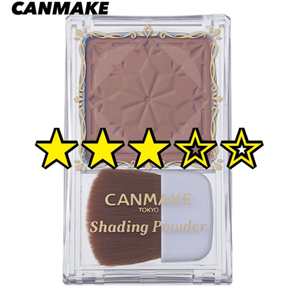 シェーディングパウダー/キャンメイク/シェーディングを使ったクチコミ（1枚目）
