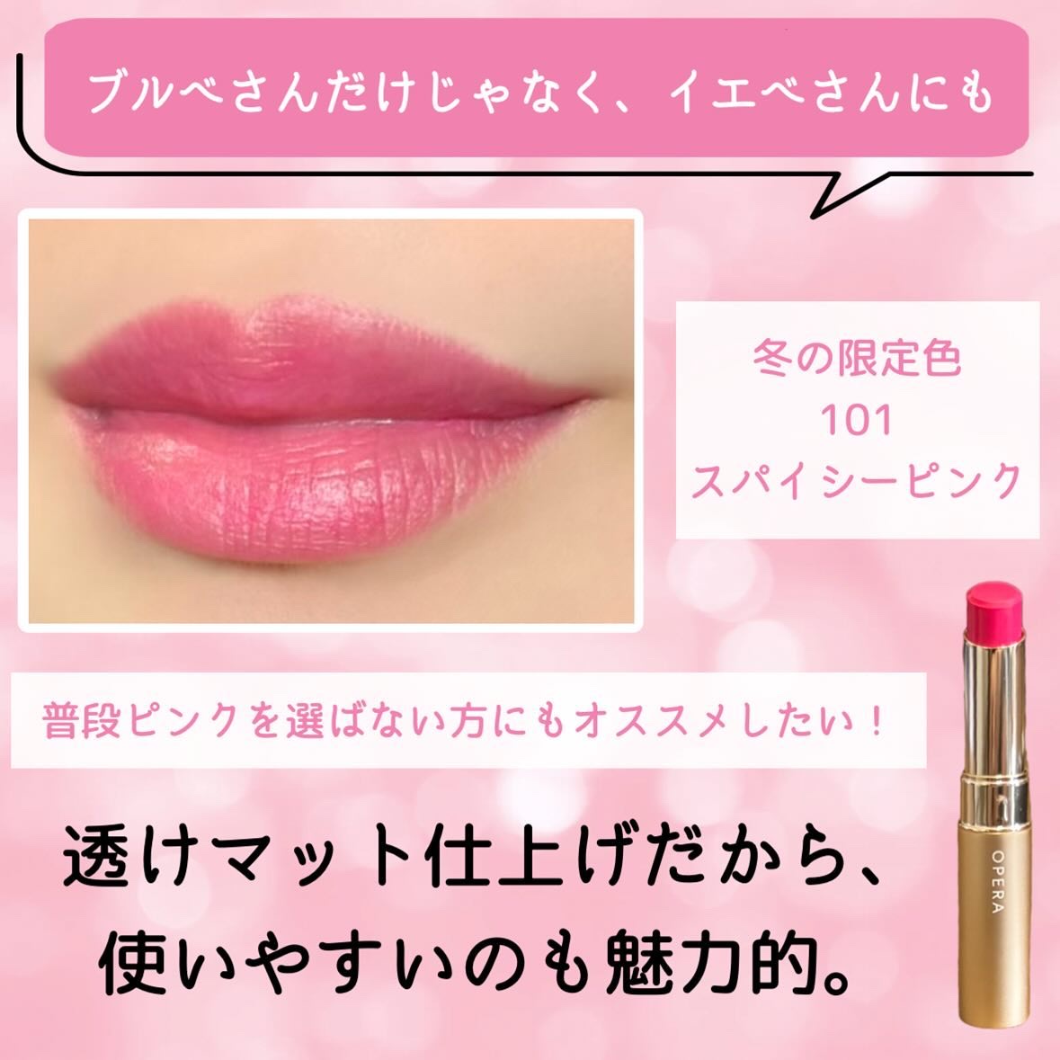 オペラ シアーマットリップスティック/OPERA/口紅を使ったクチコミ（3枚目）