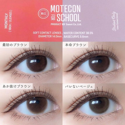 モテコン for スクール マンスリー/モテコン/1ヶ月(1MONTH)カラコンを使ったクチコミ(6枚目)