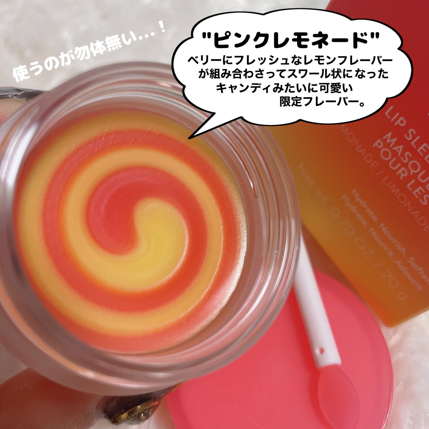 リップスリーピングマスク/LANEIGE/リップバームを使ったクチコミ(4枚目)