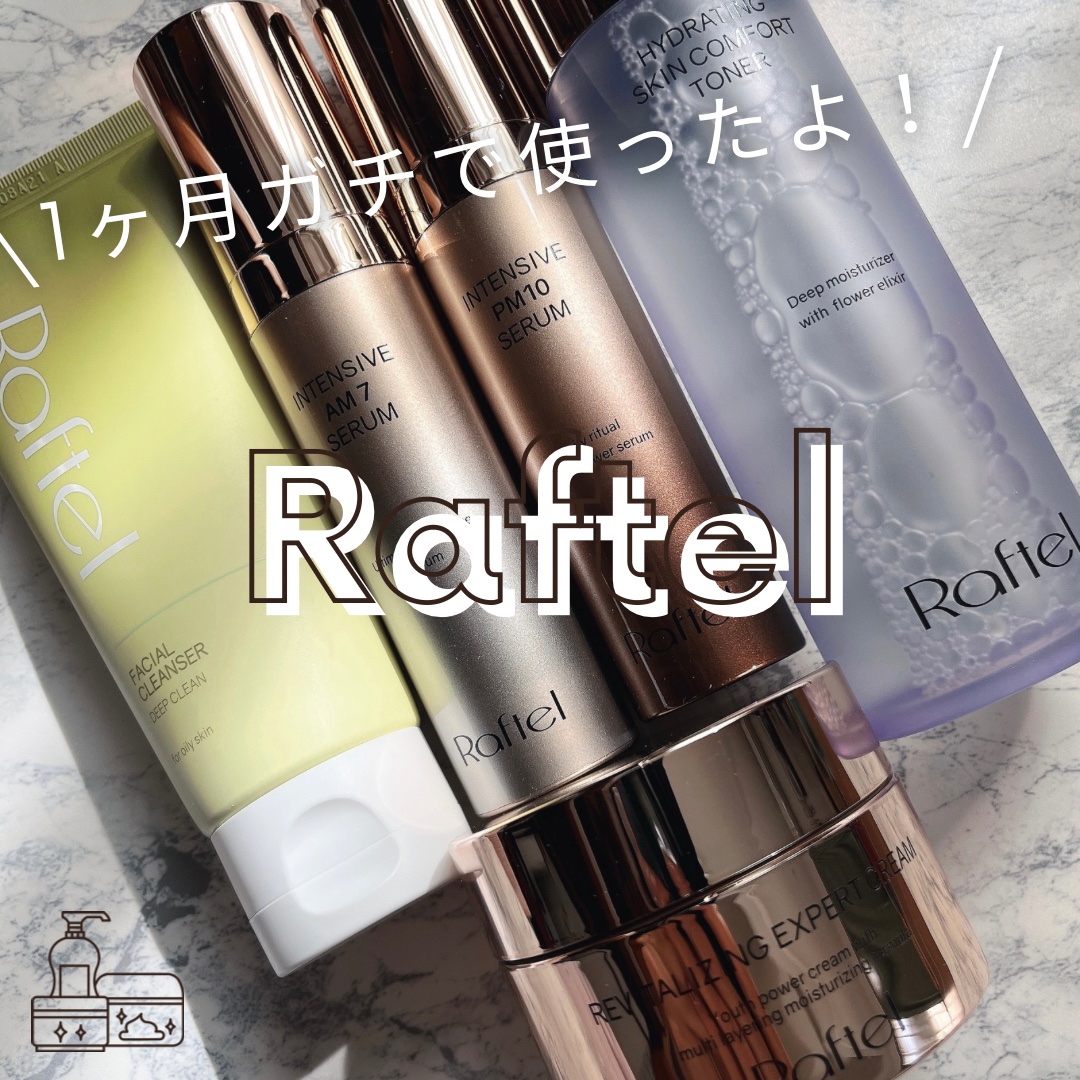 リバイタライジングエキスパートクリーム/Raftel/フェイスクリームを使ったクチコミ（1枚目）