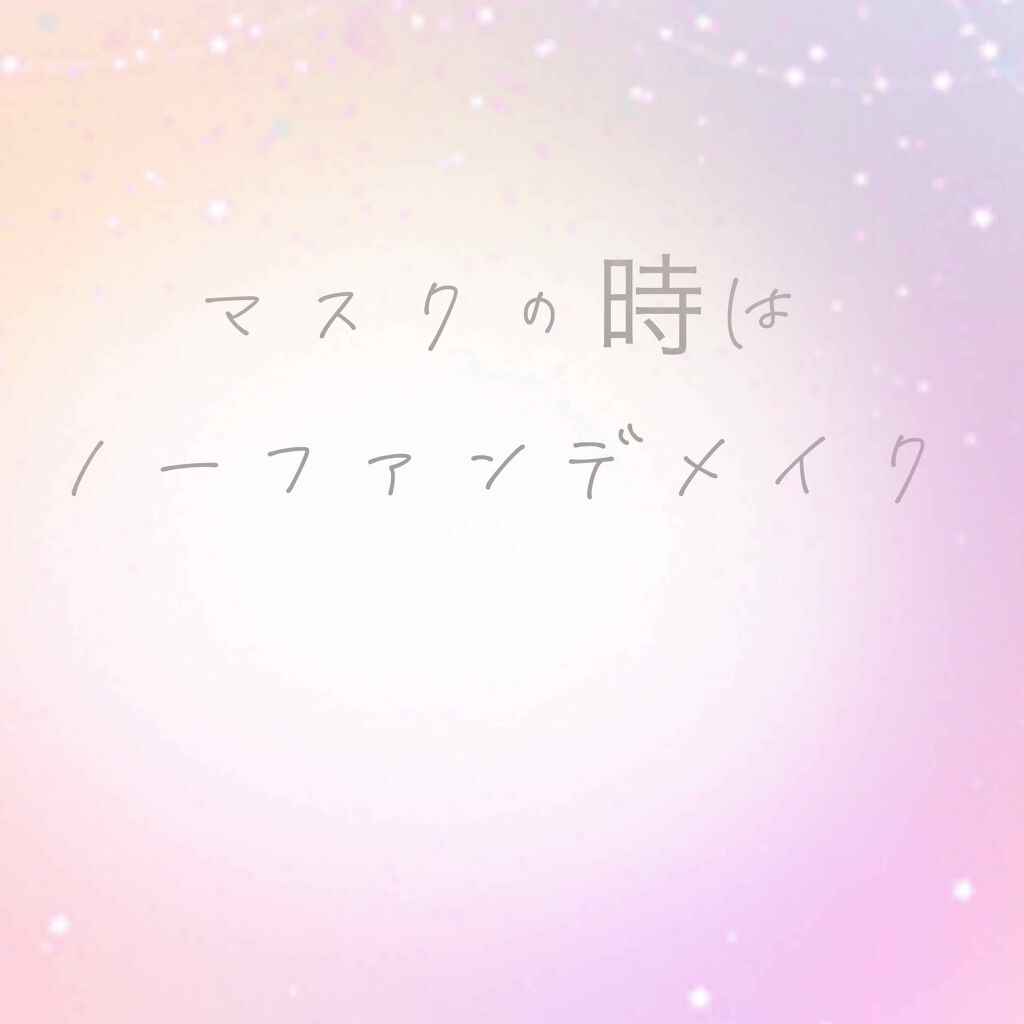 アンリミテッド コンシーラー 3 ライト/shu uemura/リキッドコンシーラーを使ったクチコミ（1枚目）