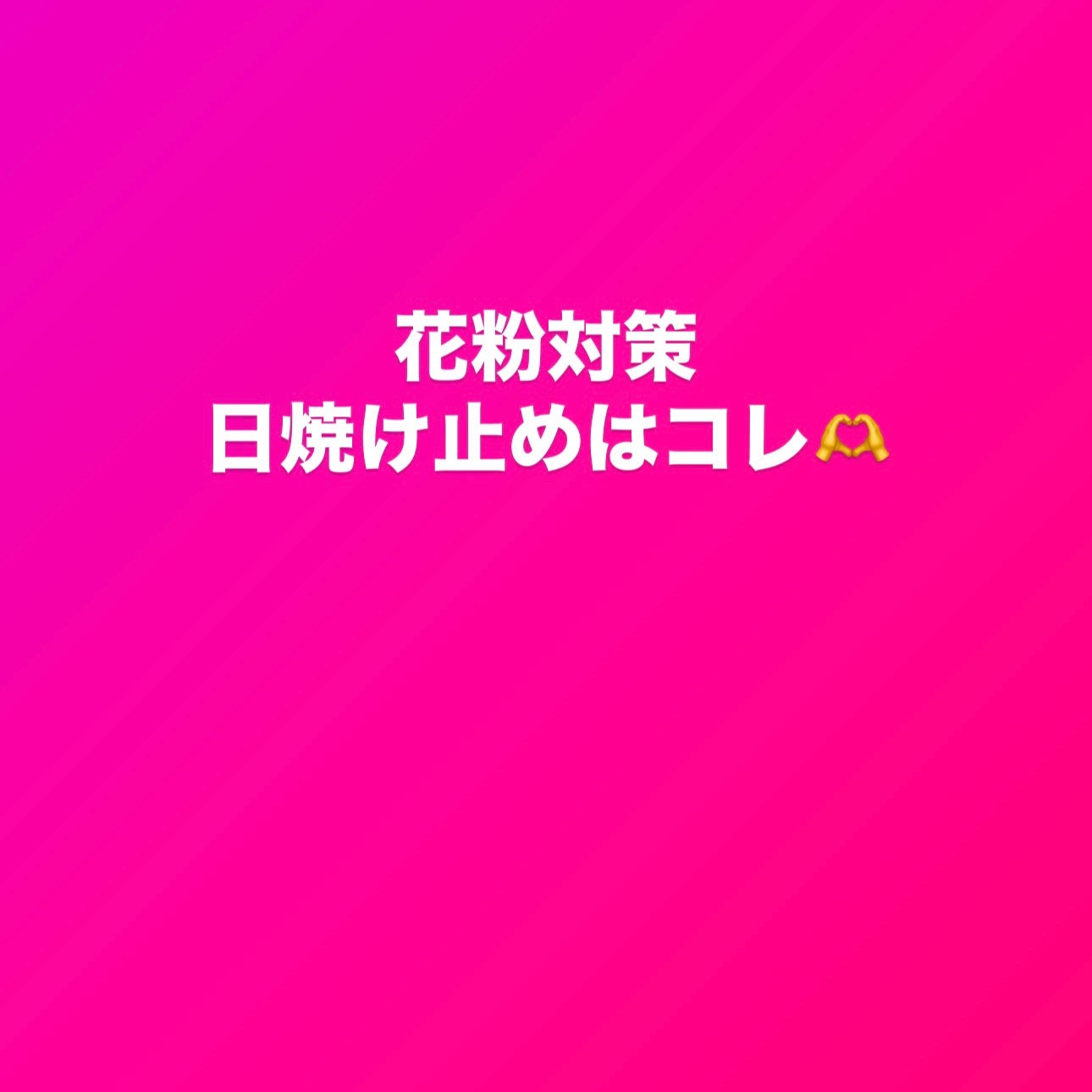 レーザーサンスクリーン 100/Cell Fusion C(セルフュージョンシー)/日焼け止めクリームを使ったクチコミ(1枚目)