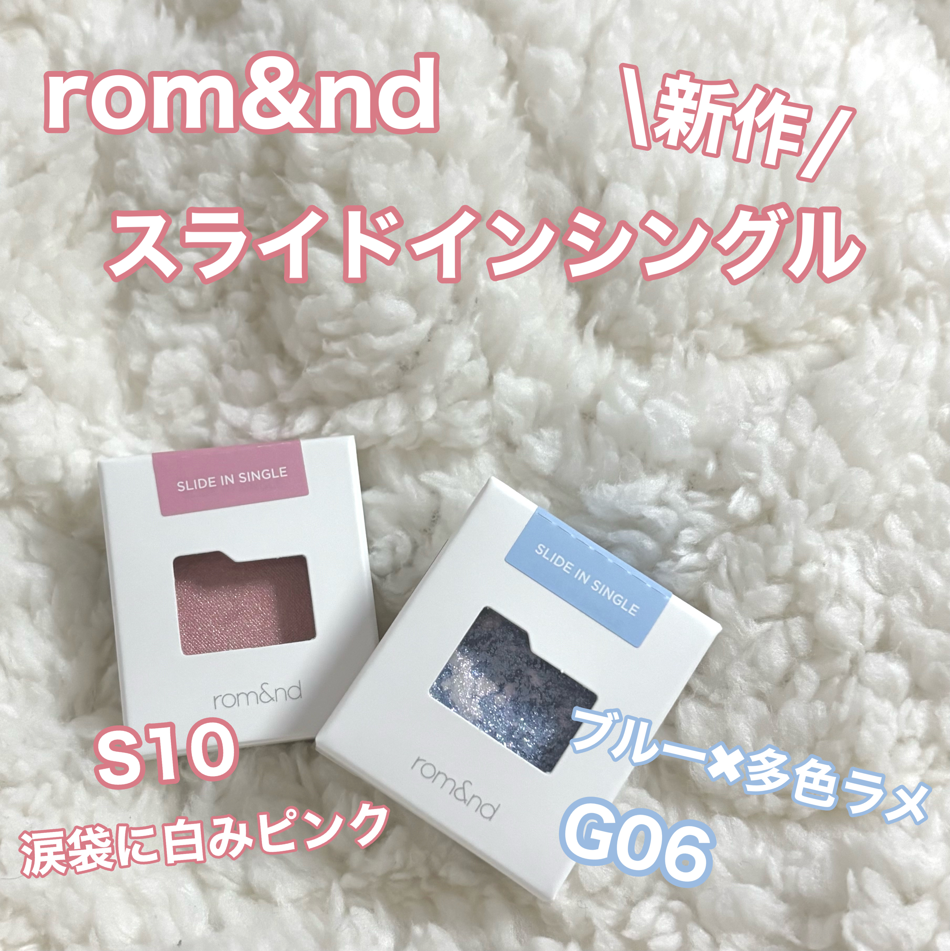 スライドインシングル/rom&nd/単色アイシャドウを使ったクチコミ（1枚目）