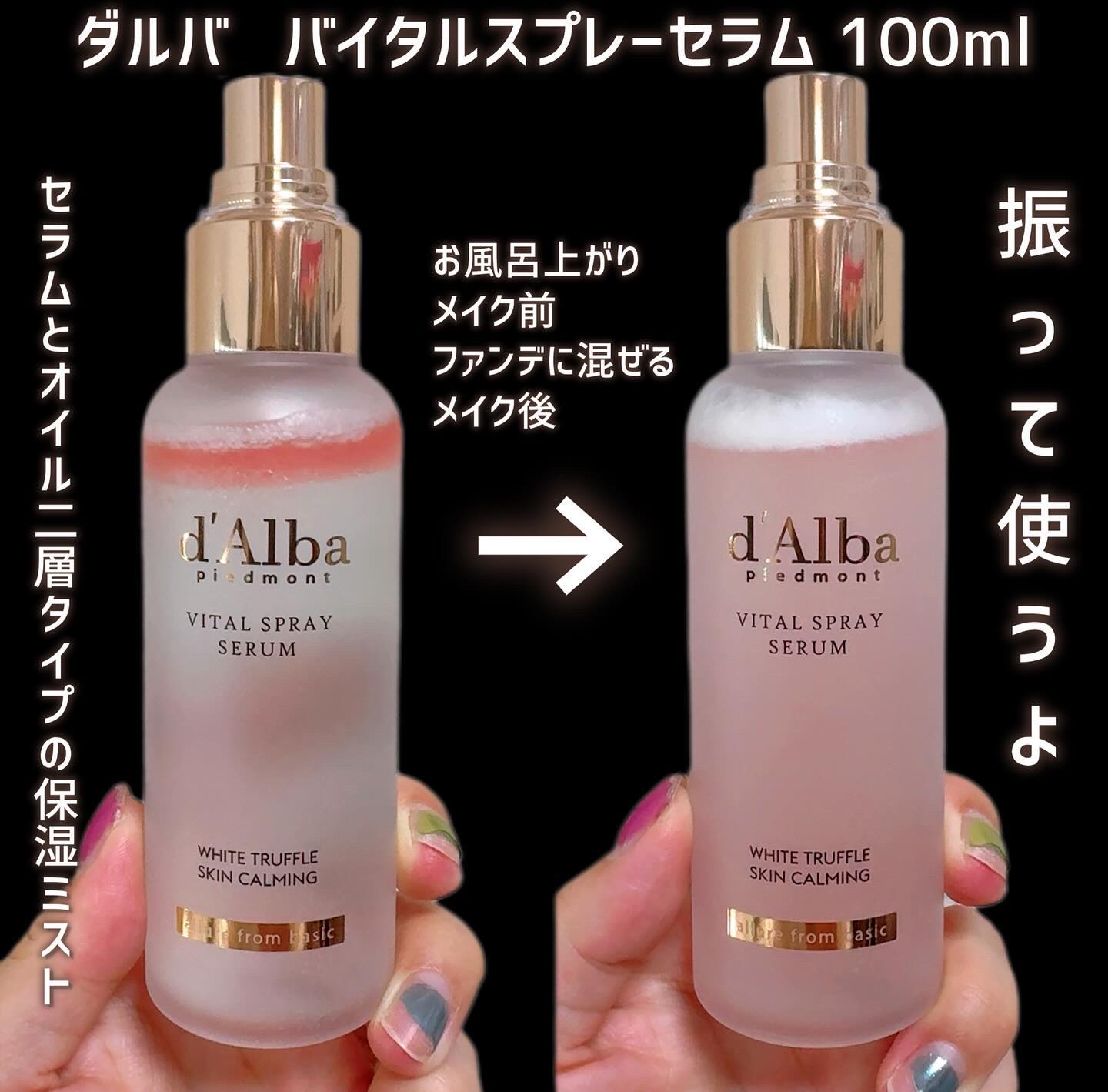 ダルバ ホワイトトリュフバイタルスプレーセラム/ダルバ/ミスト状化粧水を使ったクチコミ（2枚目）