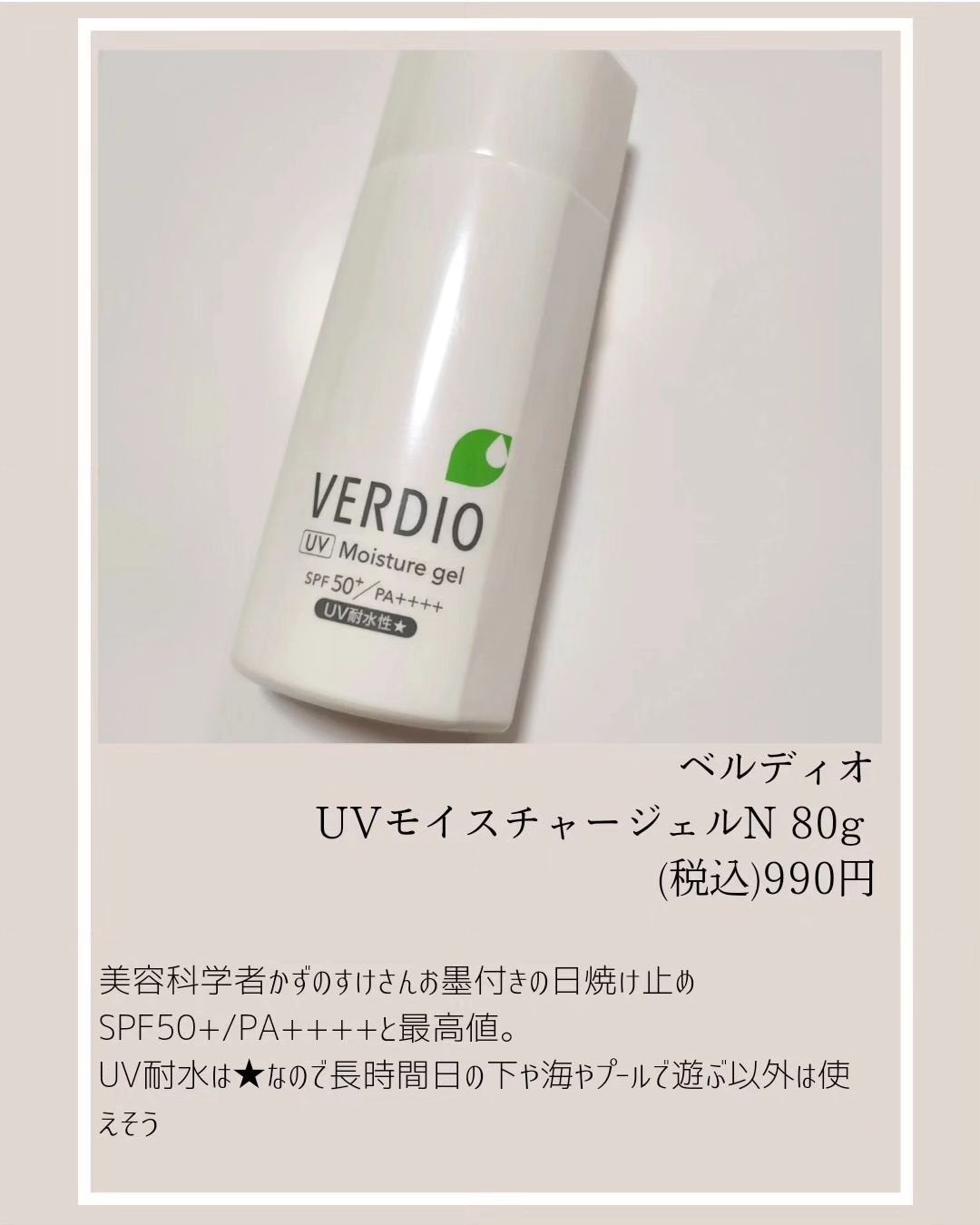 ベルディオ UV モイスチャージェル N/メンターム/日焼け止めジェルを使ったクチコミ(2枚目)