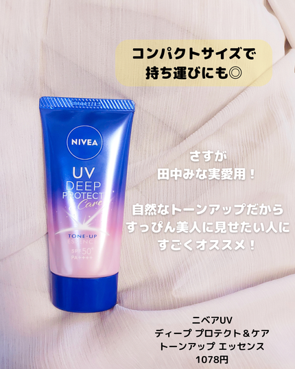 ニベアUV ディープ プロテクト&ケア トーンアップ エッセンス/ニベア/日焼け止めローションを使ったクチコミ(5枚目)
