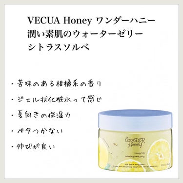 ワンダーハニー 潤い素肌のウォーターゼリー/VECUA Honey/ボディローションを使ったクチコミ（1枚目）