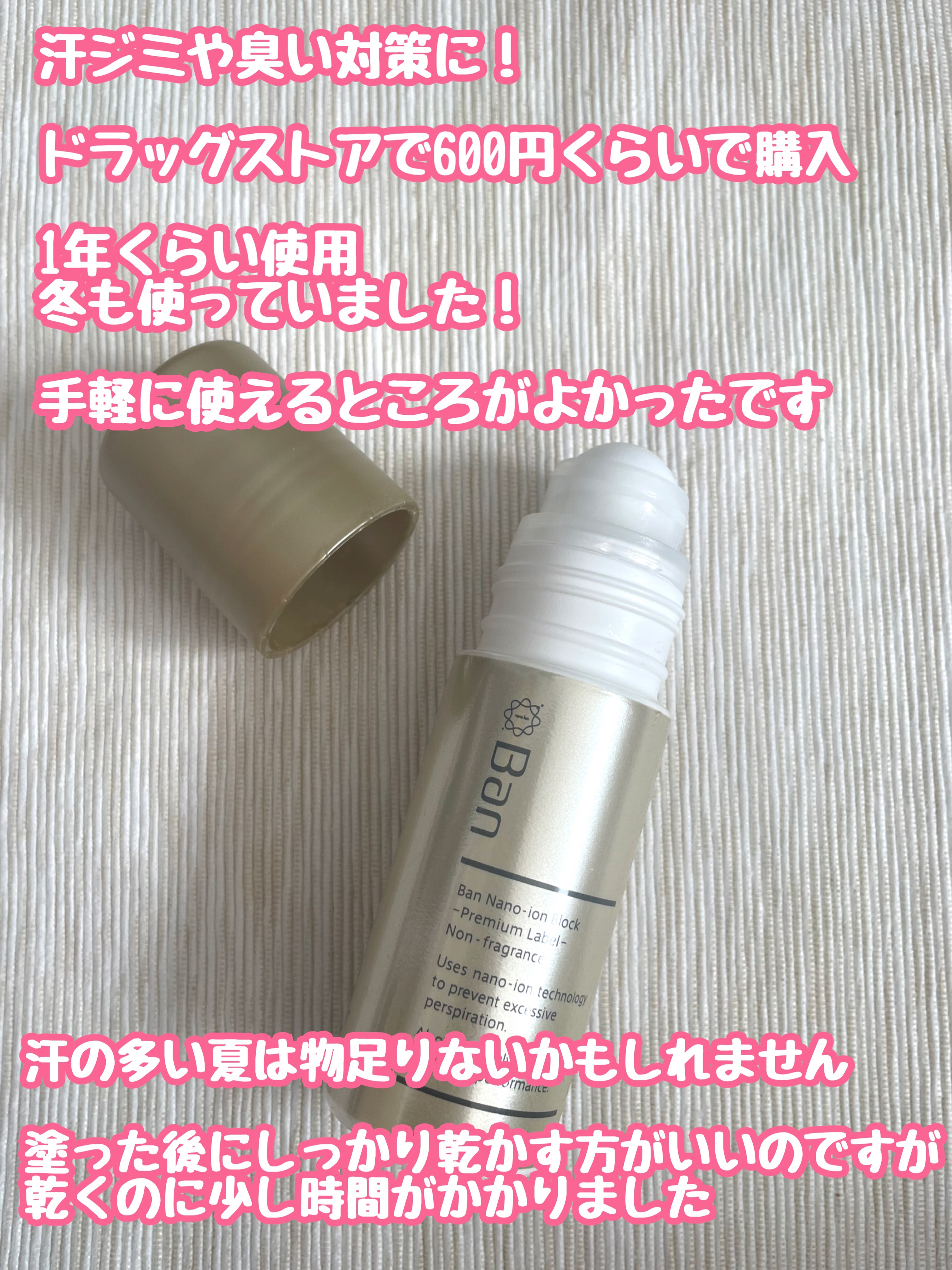 汗ブロックロールオン プレミアムラベル/Ban/デオドラント・制汗剤を使ったクチコミ（2枚目）