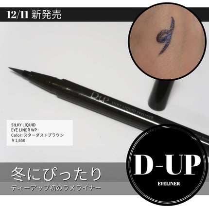 シルキーリキッドアイライナーWP/D-UP/リキッドアイライナーを使ったクチコミ(1枚目)