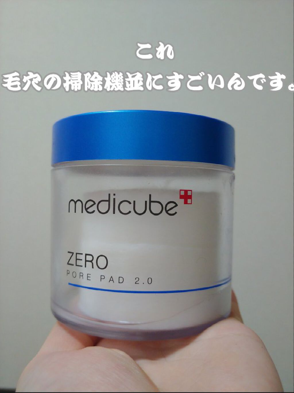 ゼロ毛穴パッド 2.0/MEDICUBE/トナーパッドを使ったクチコミ（1枚目）