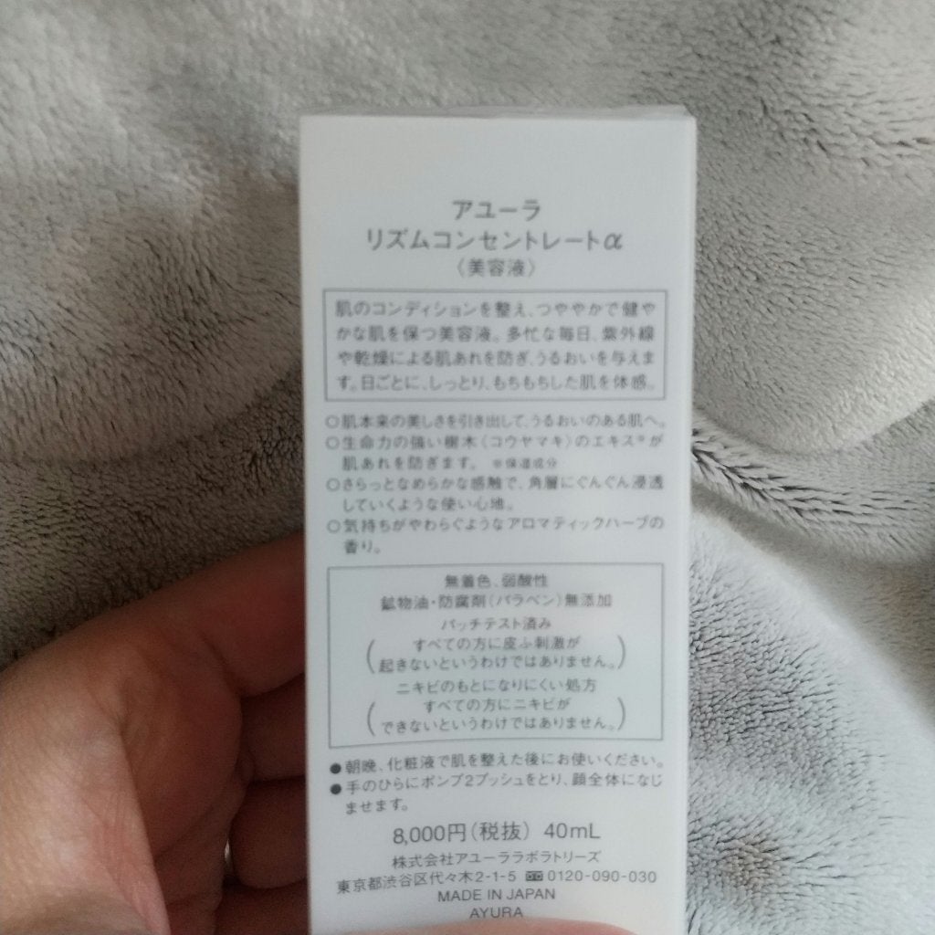 リズムコンセントレートα/AYURA/美容液を使ったクチコミ(2枚目)