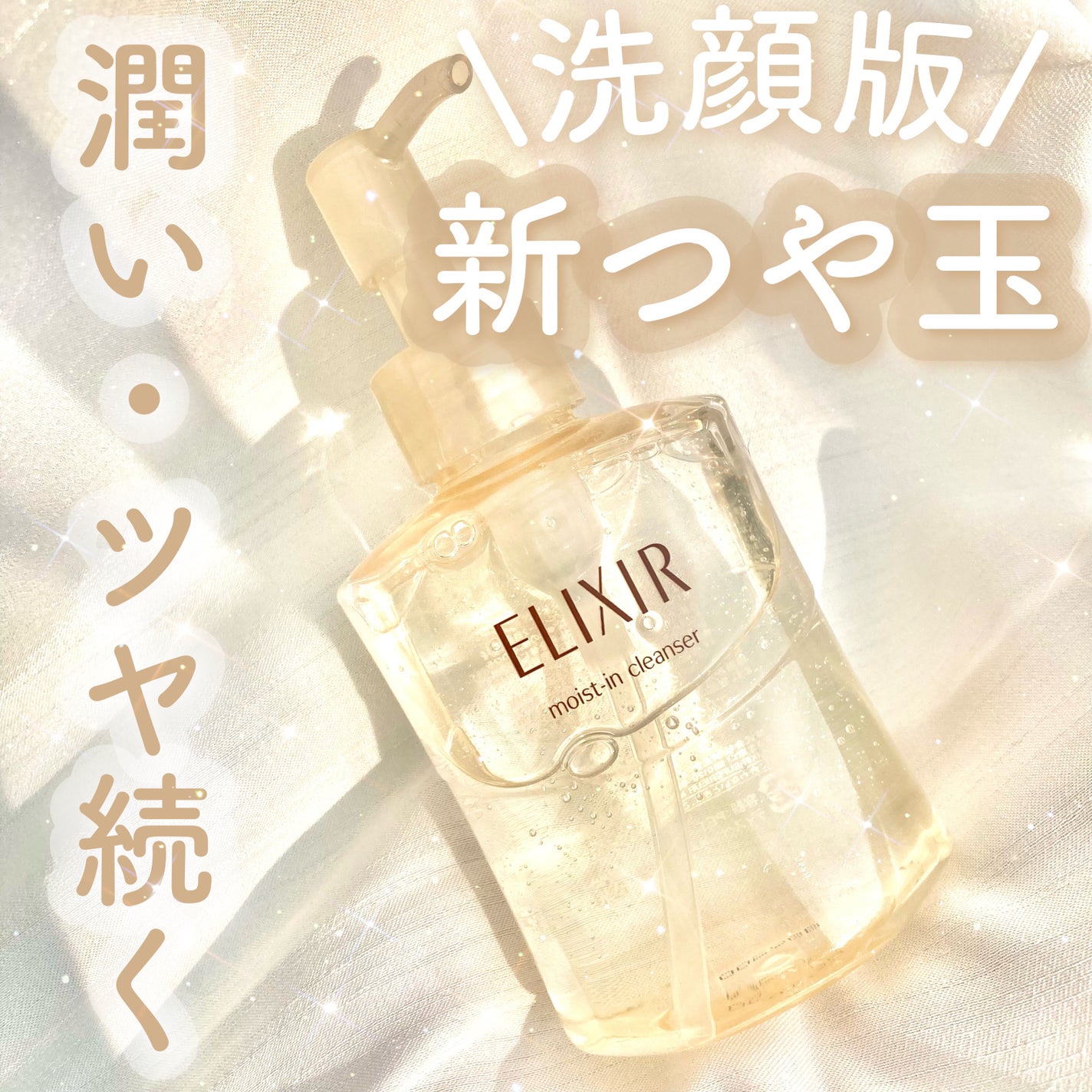 エリクシール シュペリエル モイストイン クレンズ/エリクシール/洗顔フォームを使ったクチコミ(1枚目)