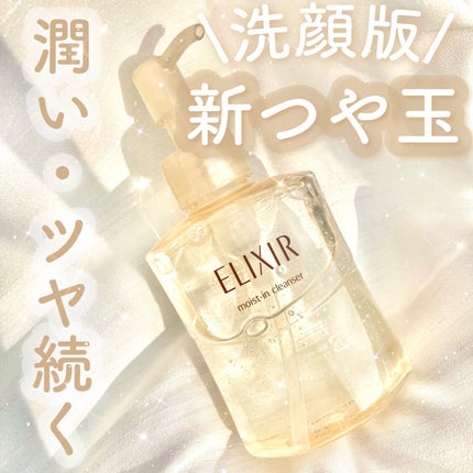 エリクシール シュペリエル モイストイン クレンズ/エリクシール/洗顔フォームを使ったクチコミ(1枚目)