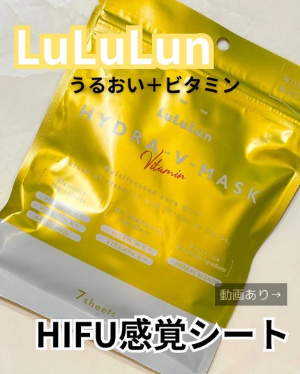 ルルルン ハイドラ V マスク/ルルルン/シートマスク・パックを使ったクチコミ(1枚目)