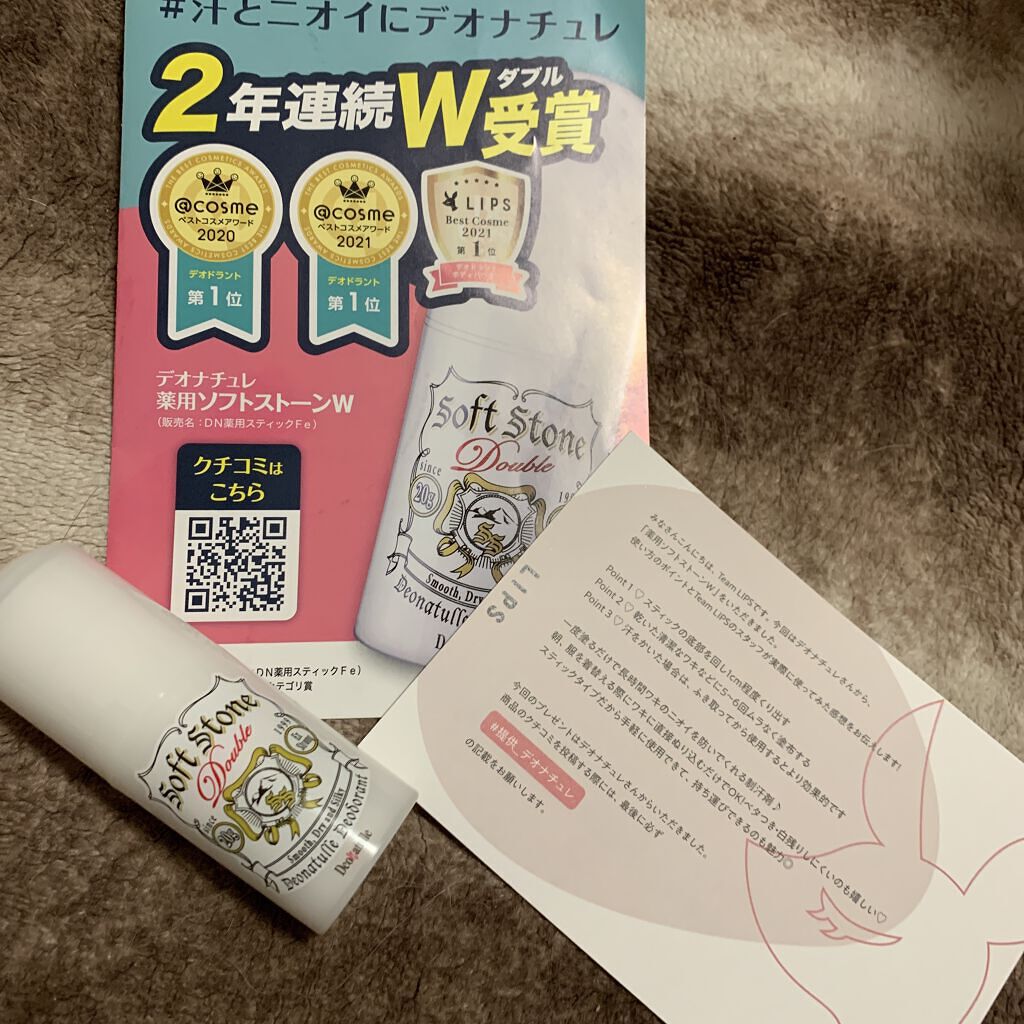 薬用ソフトストーンＷ/デオナチュレ/デオドラント・制汗剤を使ったクチコミ（1枚目）
