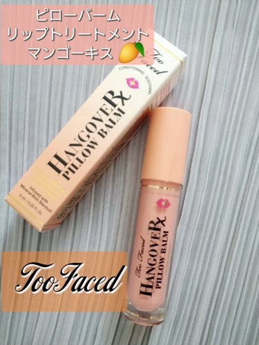 ～トゥー フェイスド ハングオーバー～ ピロー バーム リップ トリートメント マンゴー キス/Too Faced/リップケア・リップクリームを使ったクチコミ（1枚目）