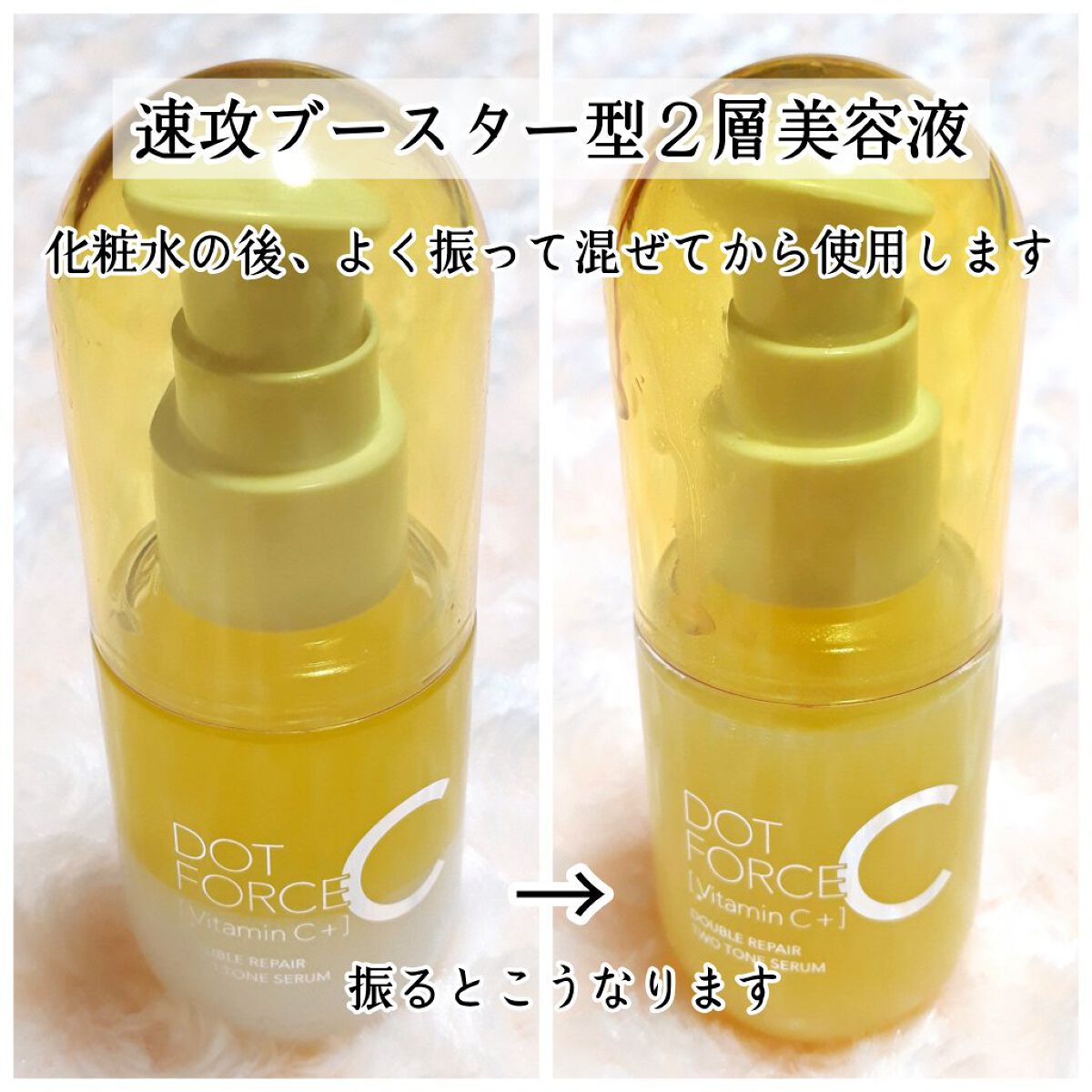 ダブルリペア ツートン セラム/ドットフォース/美容液を使ったクチコミ（2枚目）