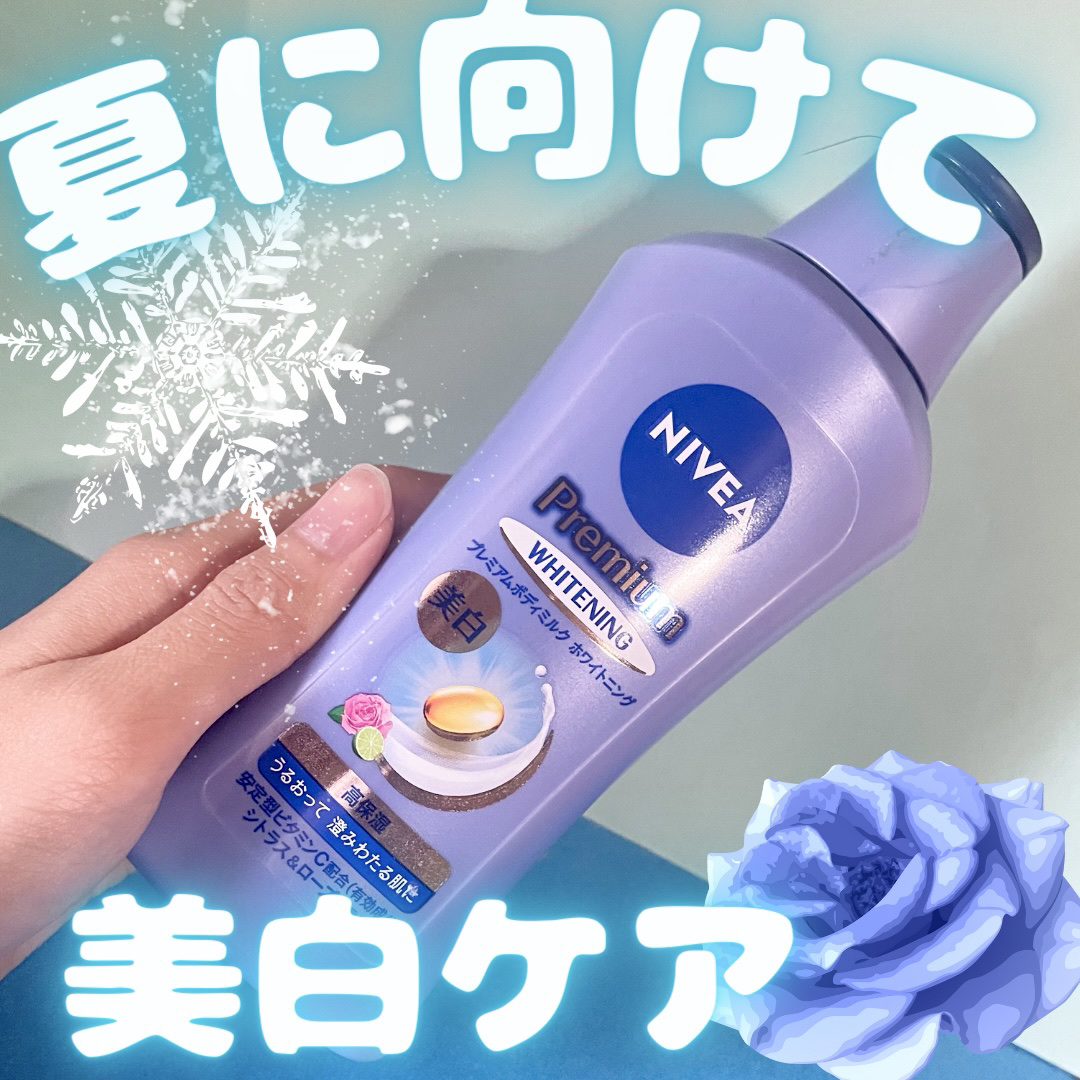 プレミアムボディミルク ホワイトニング【医薬部外品】		/ニベア/ボディミルクを使ったクチコミ（1枚目）