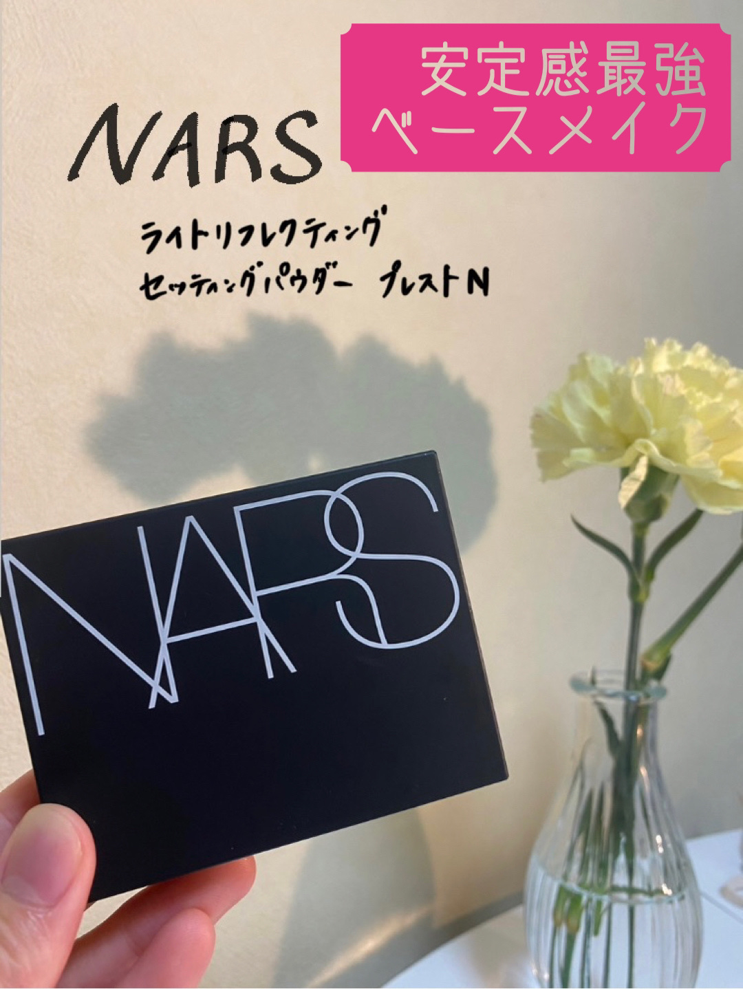 ライトリフレクティングセッティングパウダー　プレスト　N/NARS/プレストパウダーを使ったクチコミ（1枚目）