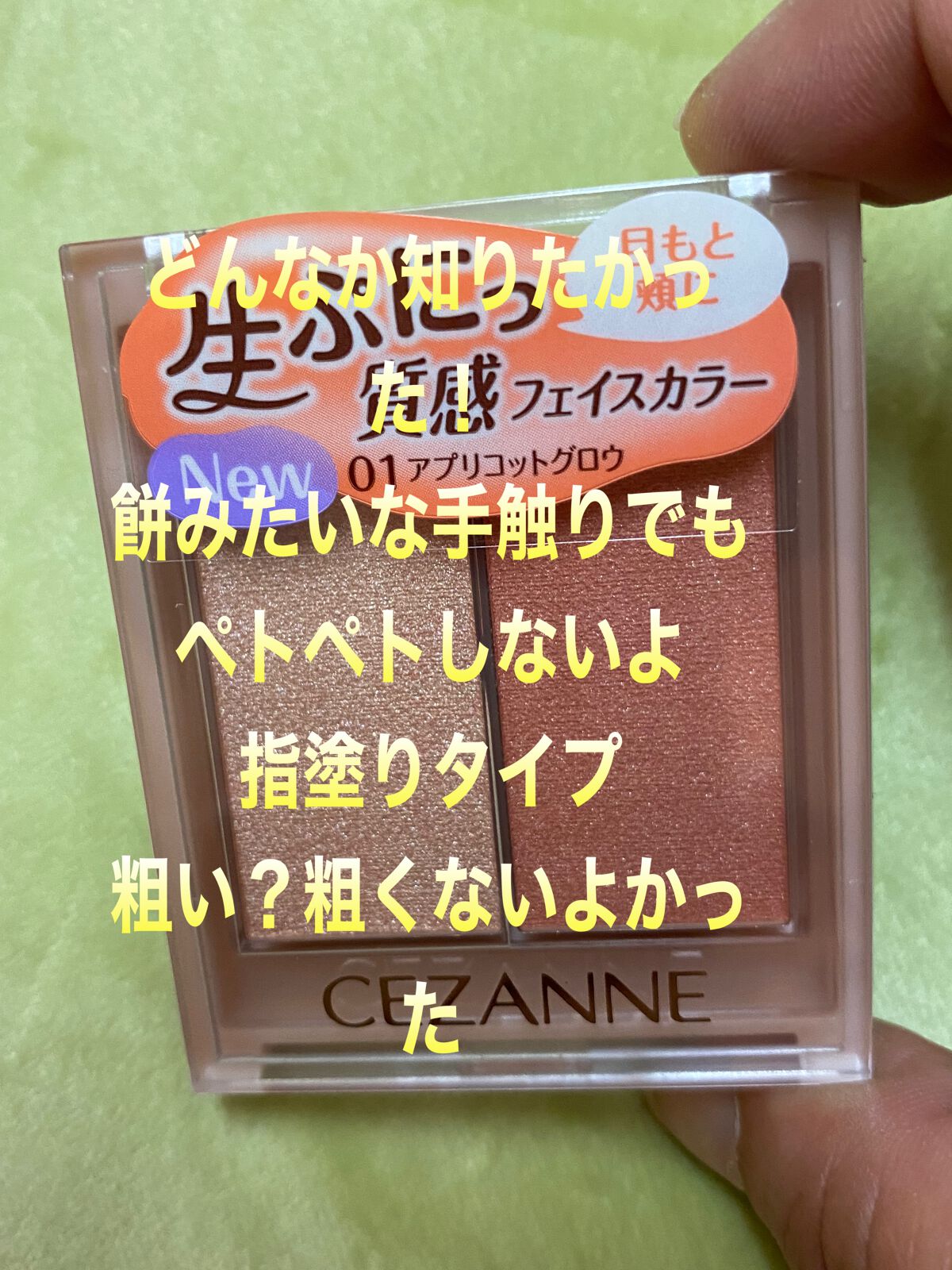 フェイスグロウカラー/CEZANNE/クリームハイライトを使ったクチコミ(1枚目)