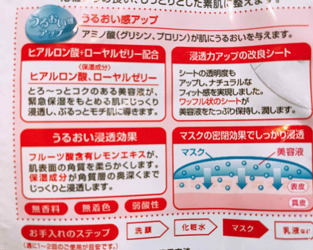うるおい浸透マスク (超しっとり)/肌美精/シートマスク・パックを使ったクチコミ(2枚目)