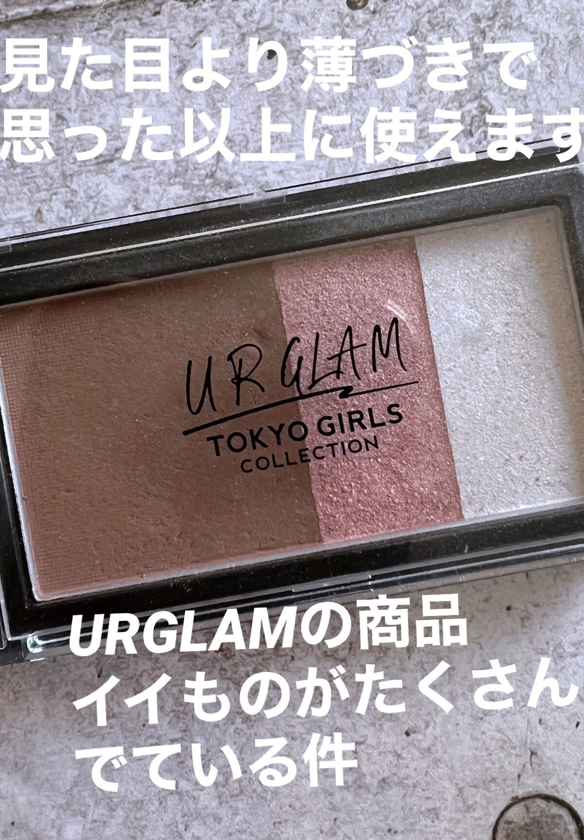 U R GLAM コントゥアリングパレット 01b (TOKYO GIRLS COLLECTION)のクチコミ「あらら🥹✨

ひとつで3役の優れもの発見😻✨

シェーディング
チーク
ハイライト

ひとつで.....」（1枚目）
