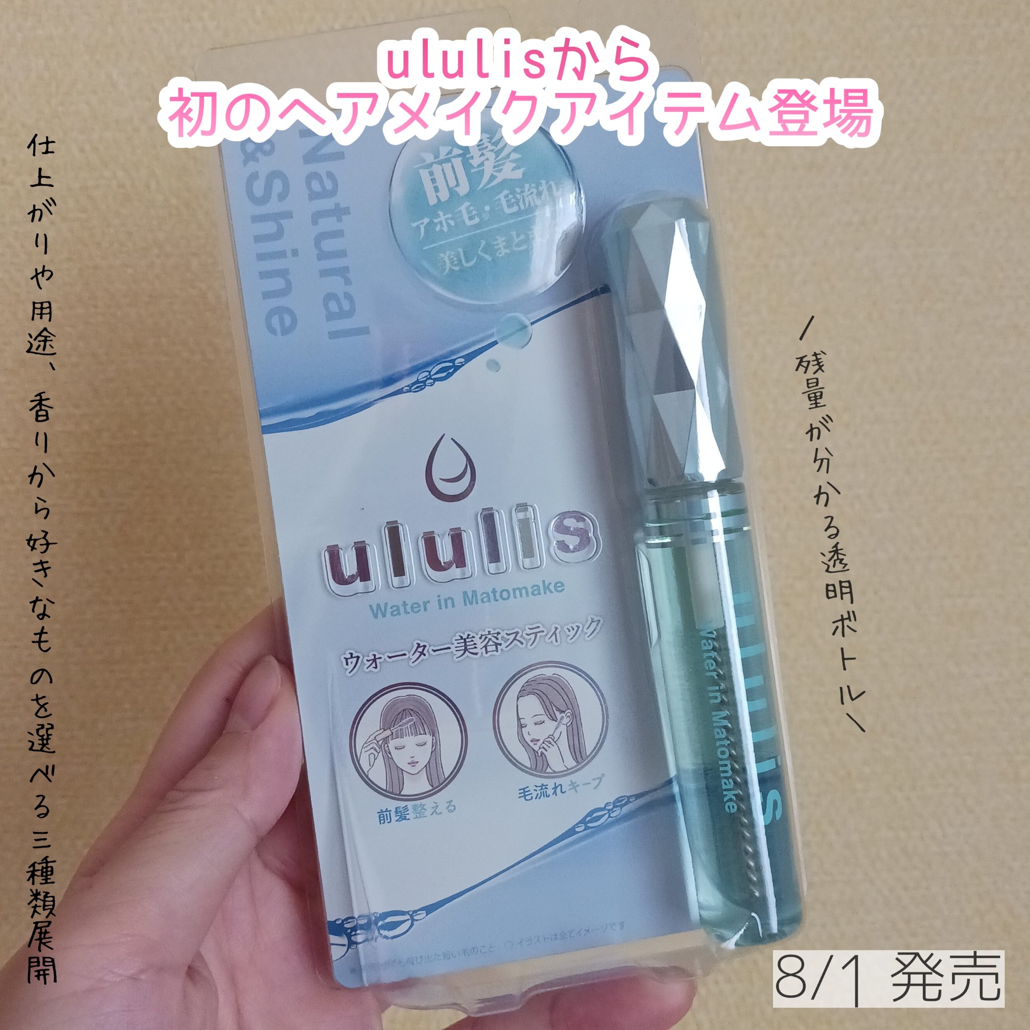 ウォーターインマトメイク　ブルー/ululis/プレスタイリング・寝ぐせ直しを使ったクチコミ（1枚目）