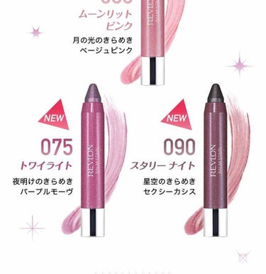 バーム ステイン 090 スタリー ナイト/REVLON/口紅を使ったクチコミ（2枚目）