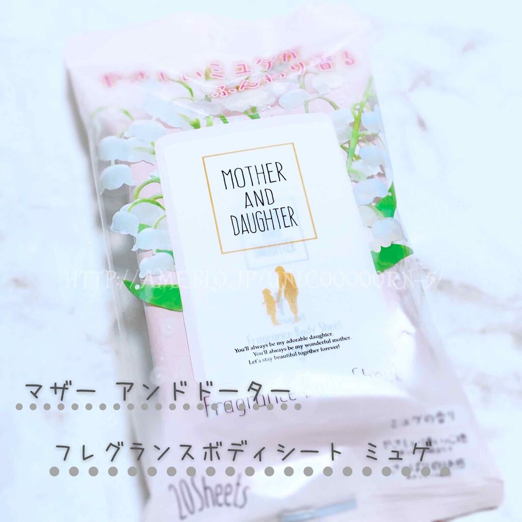 フレグランスボディシート ミュゲ/Mother&Daughter/ボディシートを使ったクチコミ（1枚目）