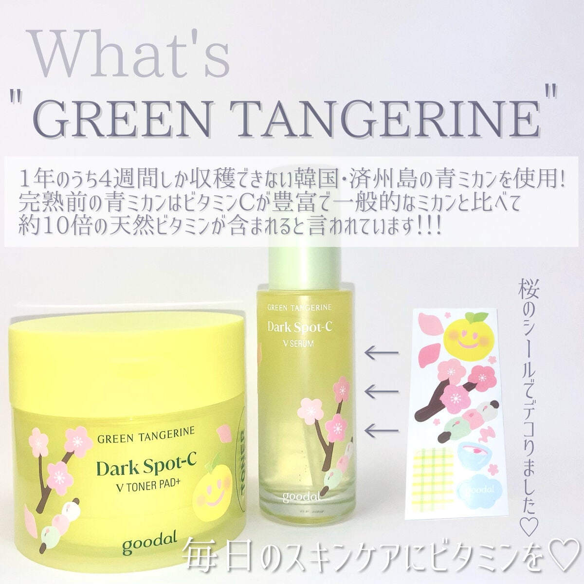 グリーンタンジェリン ビタC ダークスポットケアセラム/goodal/美容液を使ったクチコミ(4枚目)