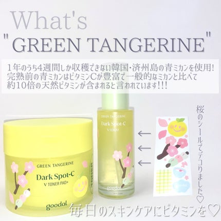 グリーンタンジェリン ビタC ダークスポットケアセラム/goodal/美容液を使ったクチコミ(4枚目)