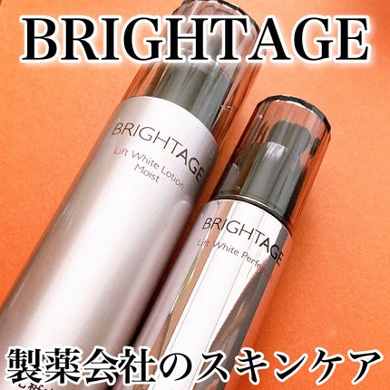 リフトホワイト パーフェクション/BRIGHTAGE/美容液を使ったクチコミ(1枚目)