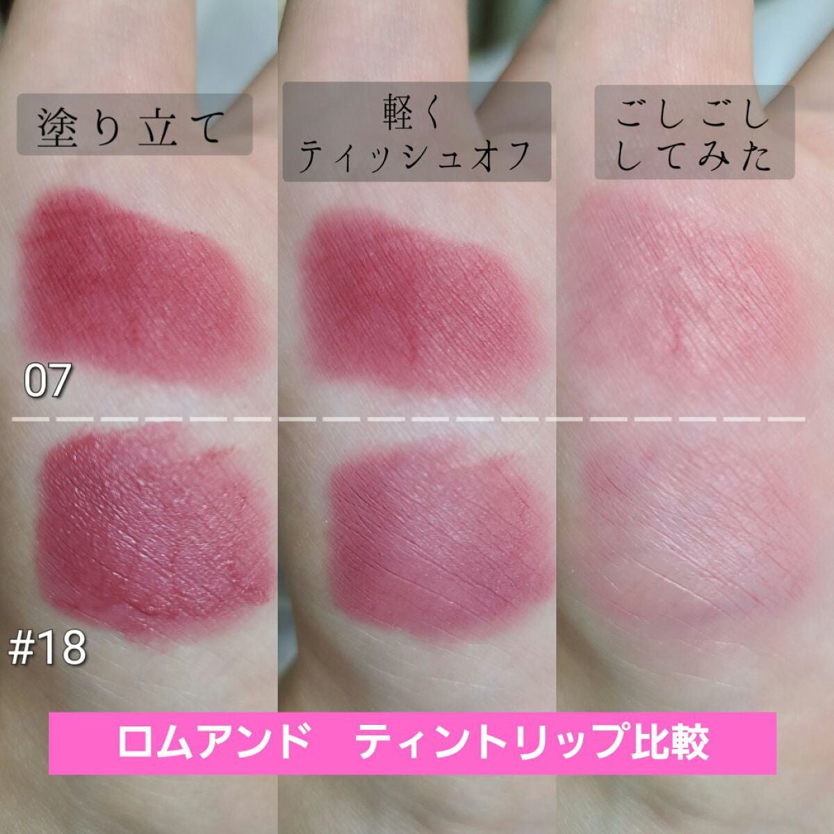 ゼロベルベットティント/rom&nd/リップティントを使ったクチコミ(1枚目)