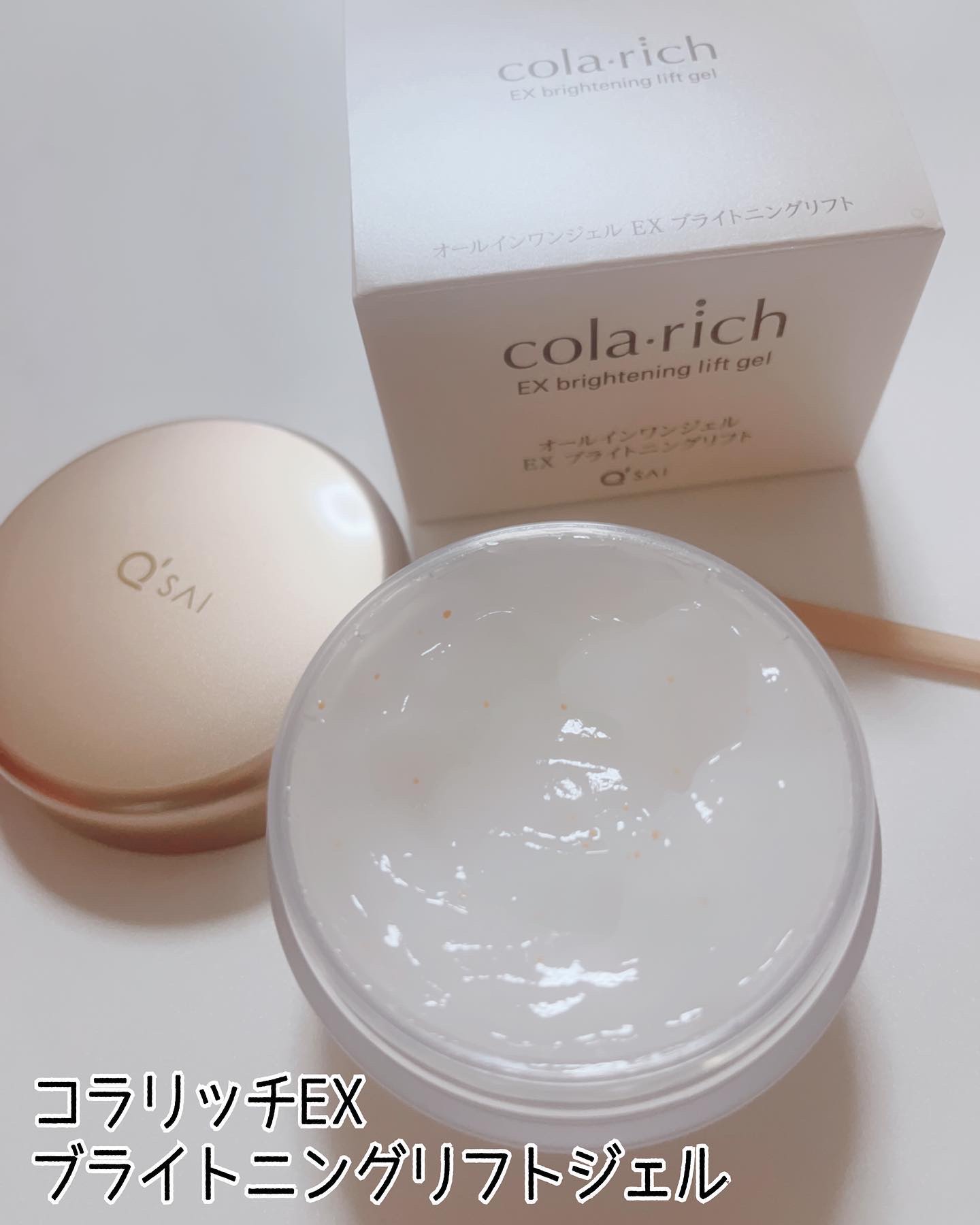 EX ブライトニングリフトジェル/コラリッチ/オールインワン化粧品を使ったクチコミ（1枚目）