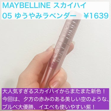 スカイハイ/MAYBELLINE NEW YORK/マスカラを使ったクチコミ（2枚目）