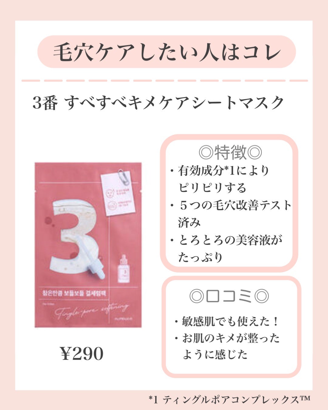 3番 すべすべキメケアシートマスク/numbuzin/シートマスク・パックを使ったクチコミ(4枚目)