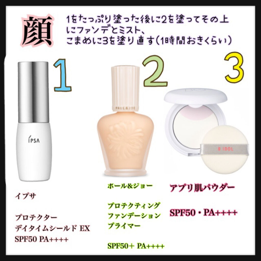プロテクター デイタイムシールド EX/IPSA/日焼け止めミルクを使ったクチコミ（2枚目）