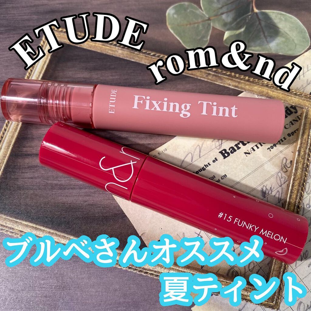 ジューシーラスティングティント/rom&nd/リップティントを使ったクチコミ（1枚目）