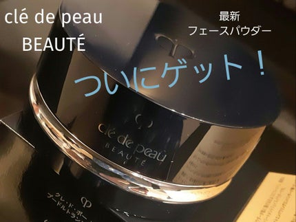 プードルトランスパラントn/クレ・ド・ポー ボーテ/ルースパウダーを使ったクチコミ(1枚目)