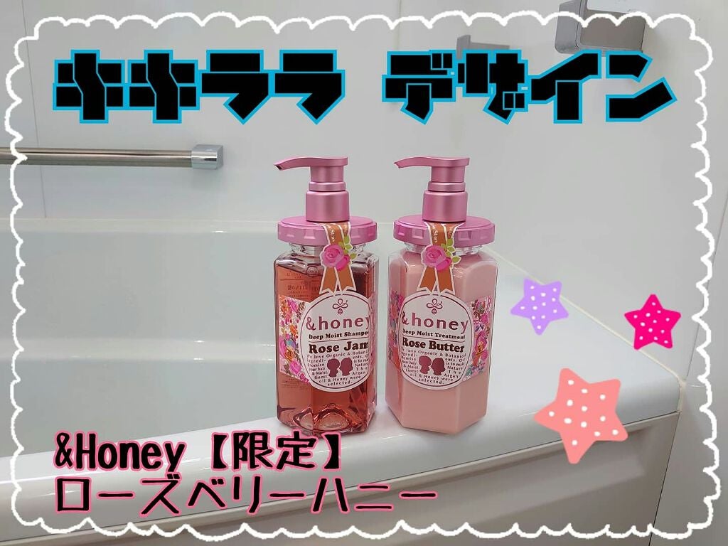 ディープモイスト 限定Rose Jam&Butter ペアセット/&honey/シャンプー・コンディショナーを使ったクチコミ(1枚目)