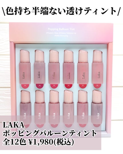ポッピングバルーンティント/Laka/リップティントを使ったクチコミ(2枚目)