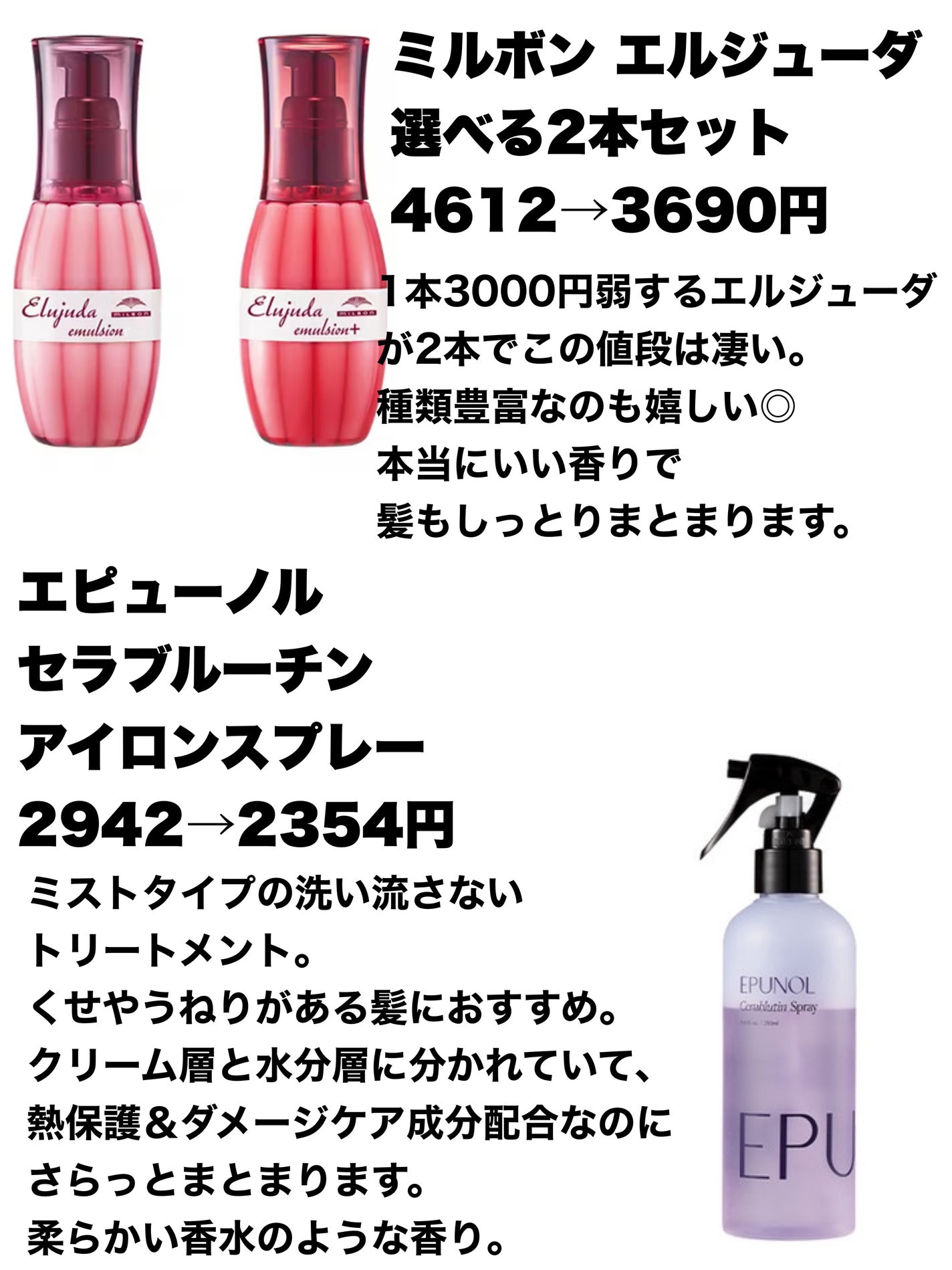 エルジューダ エマルジョン+/エルジューダ/ヘアミルクを使ったクチコミ(4枚目)