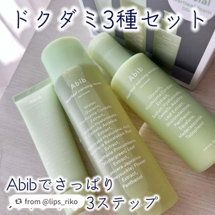 <楽天限定>ドクダミ3種セット/Abib /スキンケアキットを使ったクチコミ(1枚目)