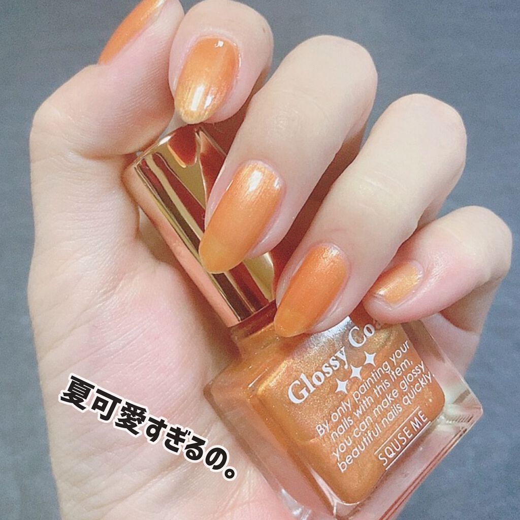 グロッシーコート/スキューズミー/オールインワンネイルを使ったクチコミ(4枚目)