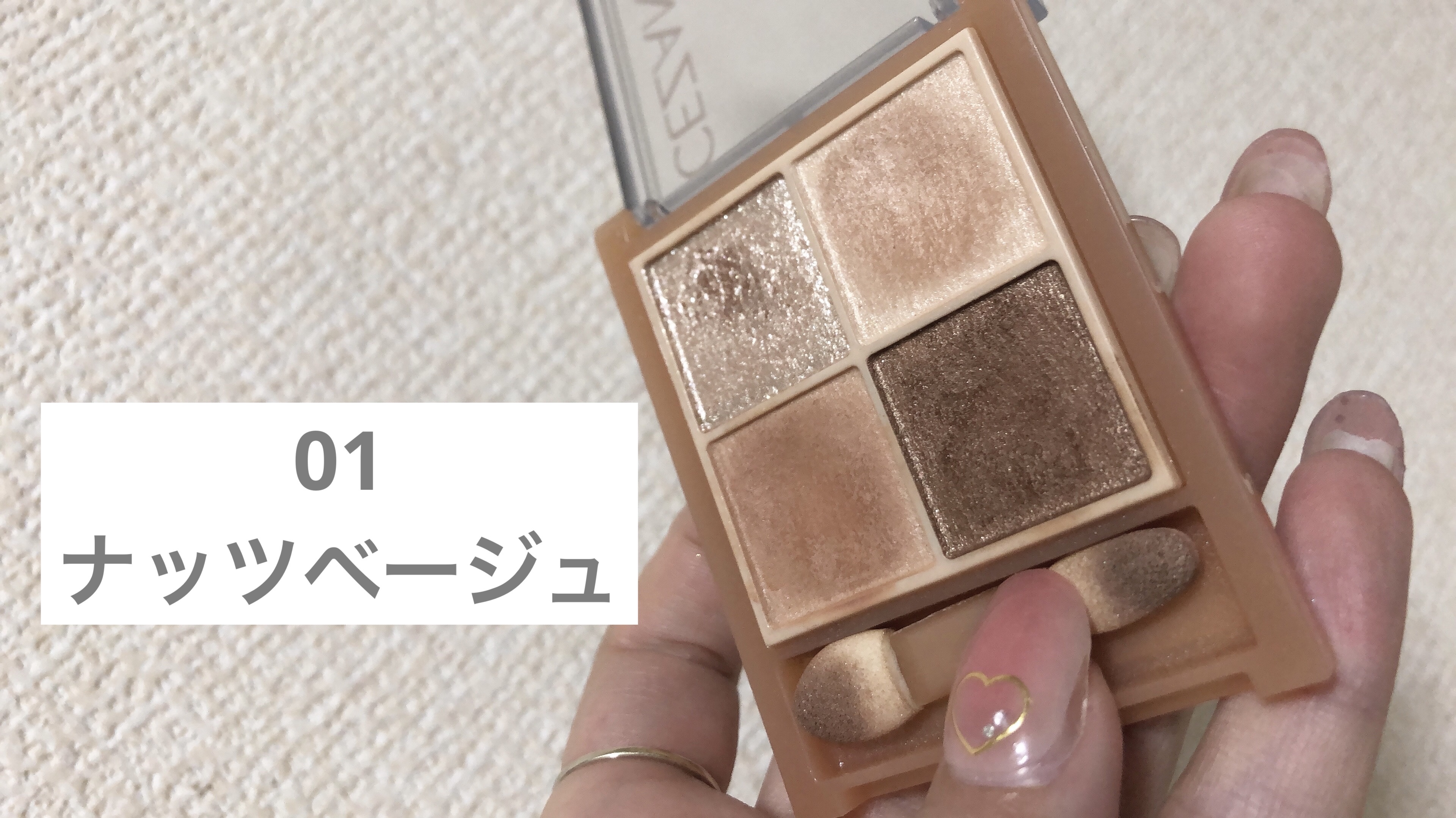 ベージュトーンアイシャドウ/CEZANNE/アイシャドウパレットを使ったクチコミ（2枚目）