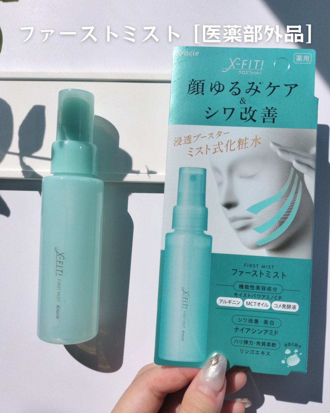  ファーストミスト［医薬部外品］/X-FIT！/ミスト状化粧水を使ったクチコミ（3枚目）