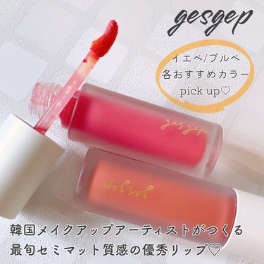 GGリップコットン/gesgep/口紅を使ったクチコミ（1枚目）