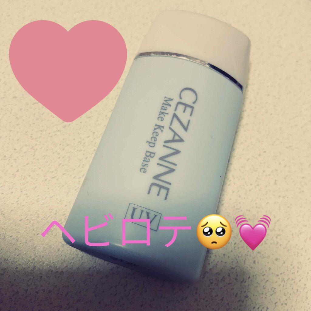 皮脂テカリ防止下地/CEZANNE/化粧下地を使ったクチコミ（1枚目）