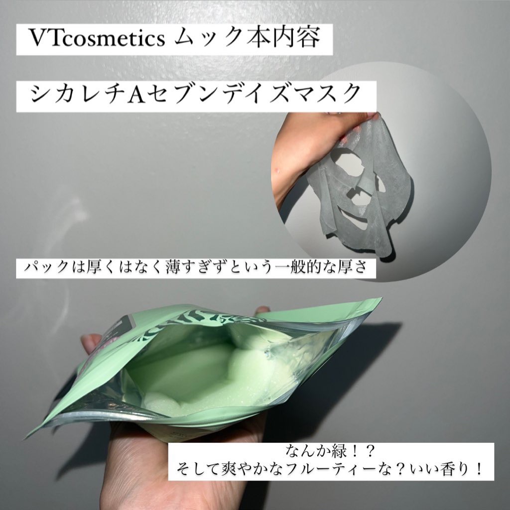 シカレチA セブンデイズマスク/VT/シートマスク・パックを使ったクチコミ（3枚目）